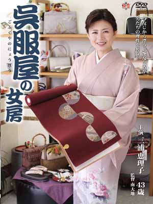 《呉服屋の女房 三浦恵理子》百度影音