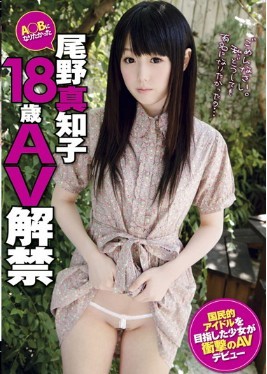 《18歳AV解禁ZEX051-尾野真知子》百度影音